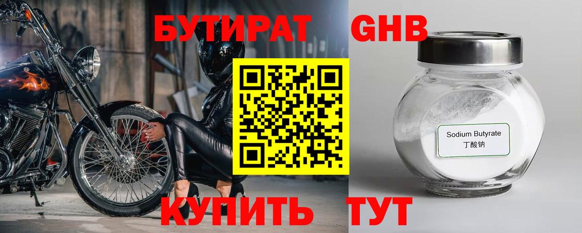 БУТИРАТ  Вход с VPN  Егорьевск  БУТИРАТ вода 