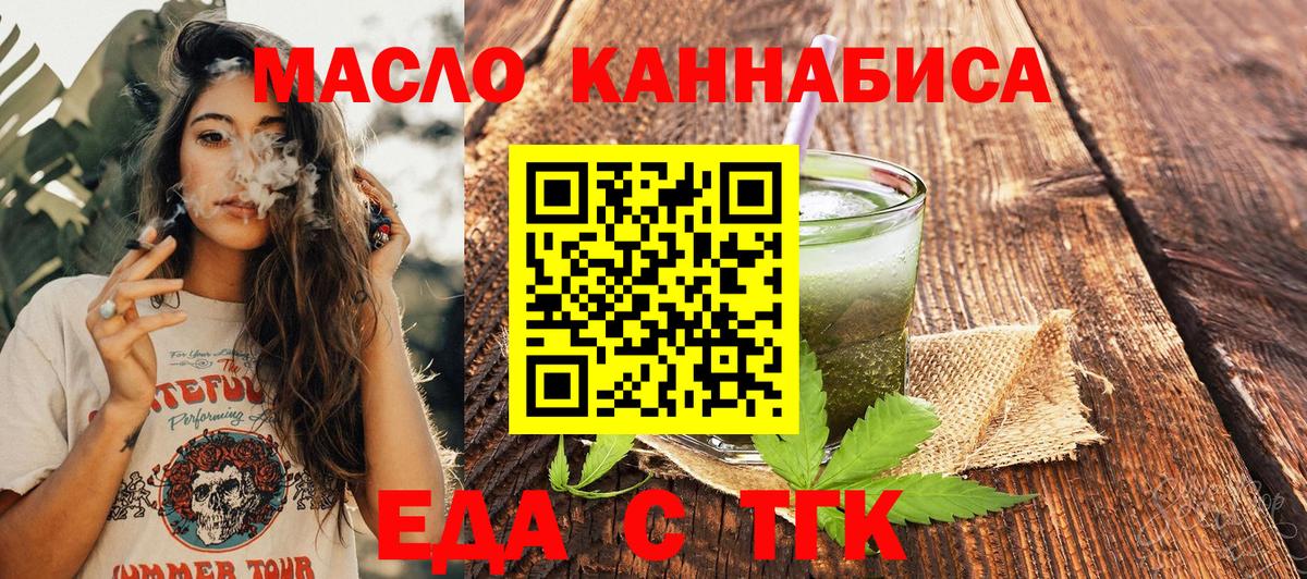 Егорьевск  Еда ТГК марихуана  Вход с VPN 