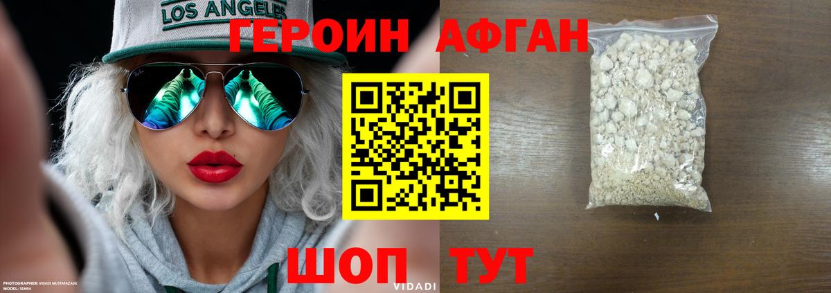 Героин  Вход с VPN  Егорьевск  Героин герыч 