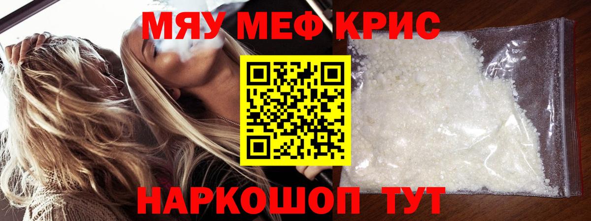 МЕФ  МЕФ мука  МЯУ-МЯУ  Вход с VPN  Егорьевск  Меф мука 