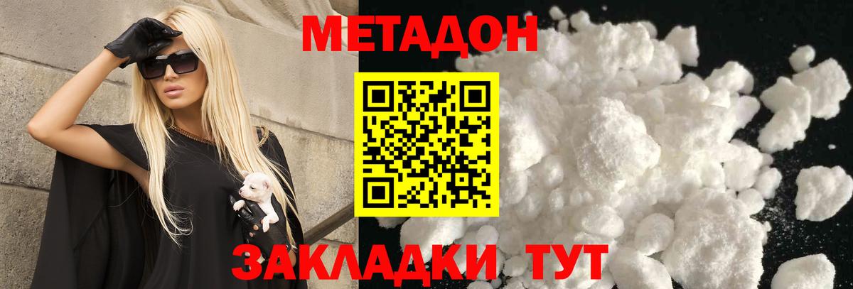 Метадон VHQ  Метадон кристалл  Вход с VPN  Егорьевск 