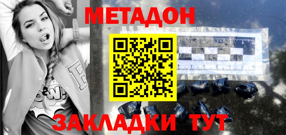 МЕТАДОН кристалл Егорьевск
