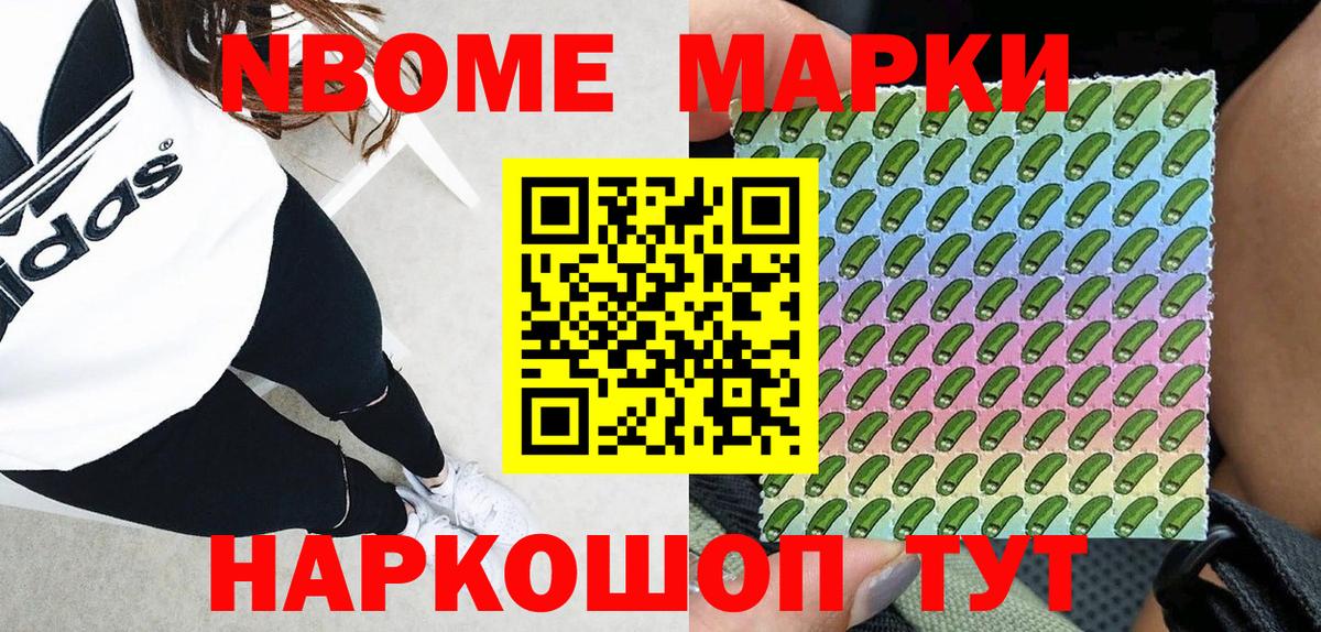 Марки N-bome 1,8мг  Вход с VPN  Егорьевск  купить закладку  Марки N-bome 1,8мг  Марки 25I-NBOMe 