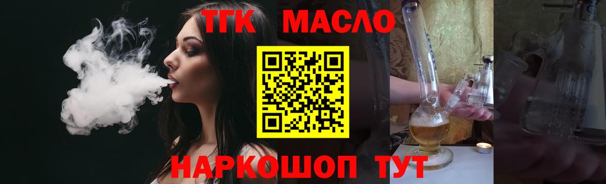 Егорьевск  Дистиллят ТГК вейп с тгк  ТГК жижа  Вход с VPN 